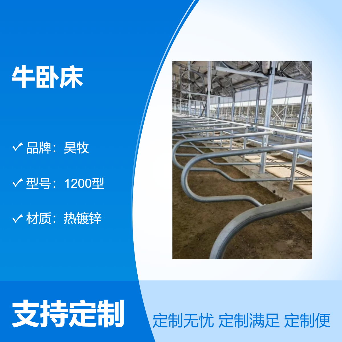 昊牧1200型牛臥床熱鍍鋅材質適用于大型養(yǎng)牛場奶牛休息用U型彎