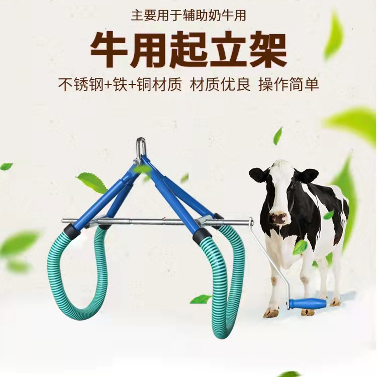 昊牧牛用起立架加粗加厚提牛器奶牛輔助站立架