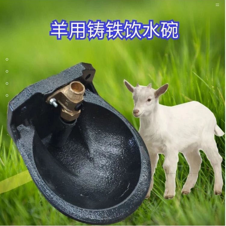 昊牧羊用飲水碗加厚鑄鐵耐摔即碰即用養(yǎng)殖用飲水器羊喝水碗