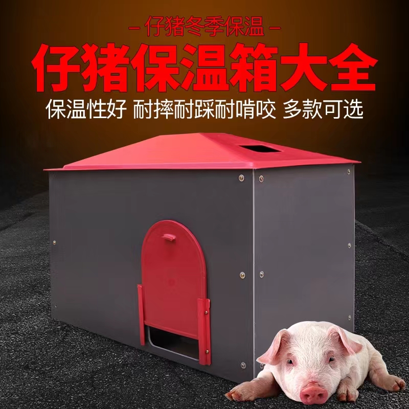 仔豬保溫箱小豬取暖箱母豬產(chǎn)床電熱板養(yǎng)殖豬用地暖