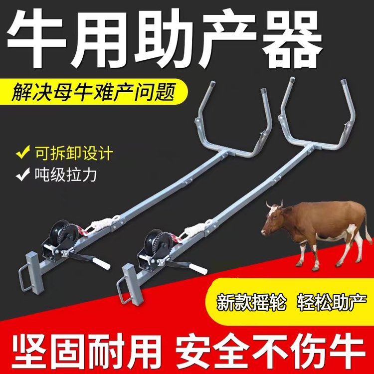 母牛用助產器獸用接生工具搖輪可拆卸加厚助產鉗奶牛生牛犢用
