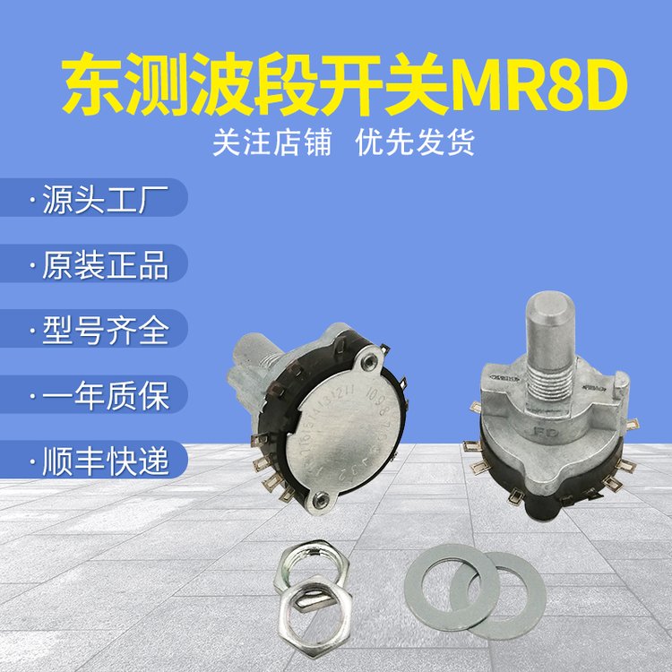 TOSOKU東測(cè)MR8D電子手輪旋轉(zhuǎn)波段開關(guān)軸選倍率3檔4檔5檔6擋7擋8擋