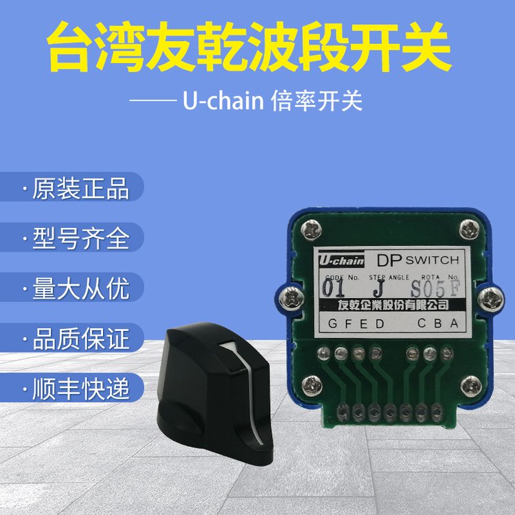 原裝友乾波段開關(guān)DP01N02N03N01J數(shù)控機(jī)床旋鈕軸選倍率