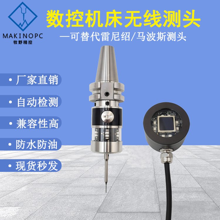 數(shù)控機(jī)床MDP40紅外線測頭無線測量探頭2D3D檢測傳感器替代雷尼紹
