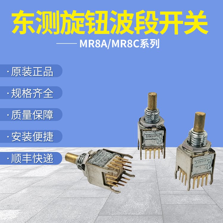 日本東測(cè)Tosoku電子手輪波段開(kāi)關(guān)MR8A\/MR8C點(diǎn)對(duì)點(diǎn)13腳格雷碼5腳