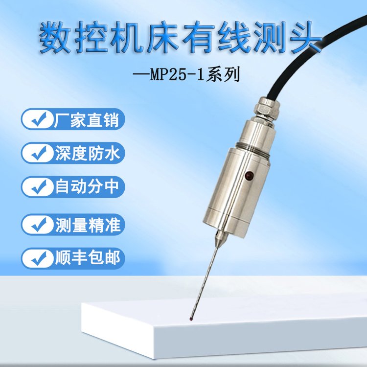 數(shù)控機床有線測頭CNC接觸式探頭MP25傳感器自動尋邊器替代雷尼紹