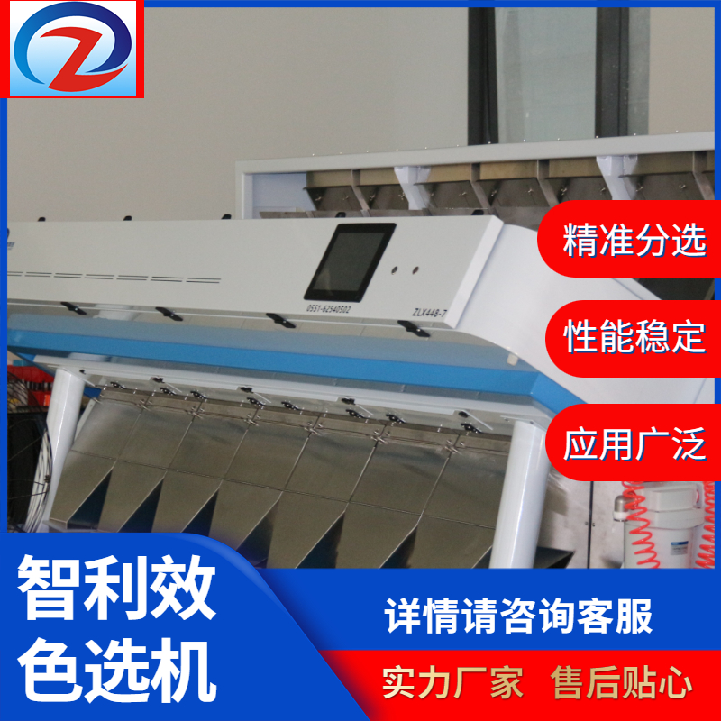 ZLX320-5通道滑板機(jī)茶葉色選機(jī)適用紅茶綠茶等