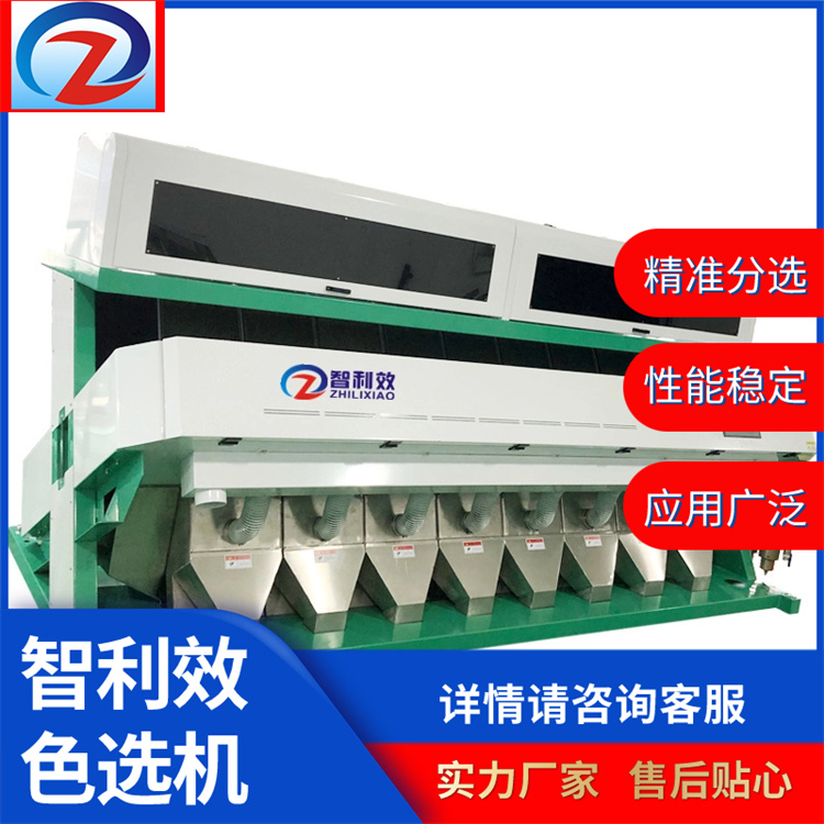 智利效智能分選機(jī)香料類色選機(jī)功能齊全現(xiàn)貨直發(fā)
