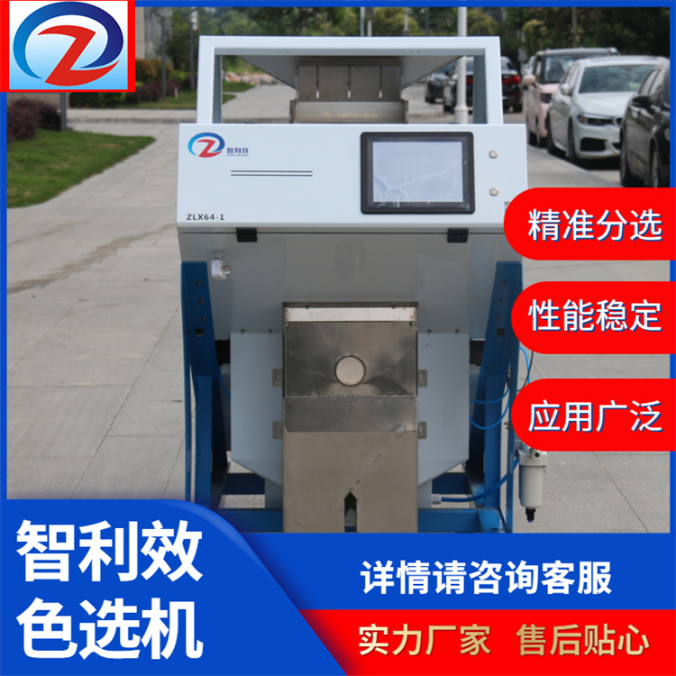 智利效慢速履帶篩選機(jī)花椒履帶機(jī)色選高清識(shí)別支持定制
