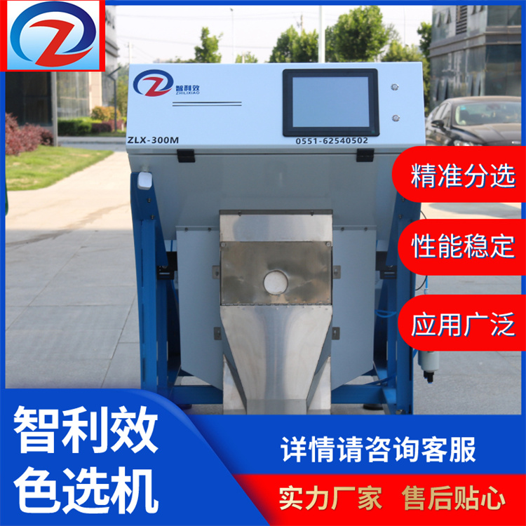智利效智能分選機(jī)花椒履帶機(jī)色選性能穩(wěn)定廠家定制