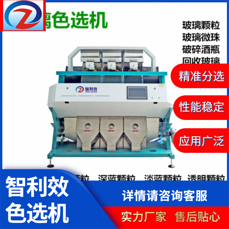 智利效色選形選機海鮮河鮮干貨色選機智能控制廠家供貨