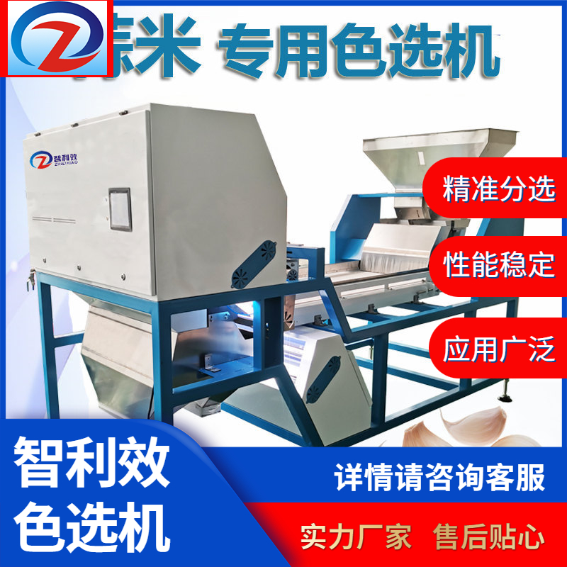 智利效快速履帶ZLX-300蒜米色選機(jī)干辣椒咖啡鮮果篩選腰果分選