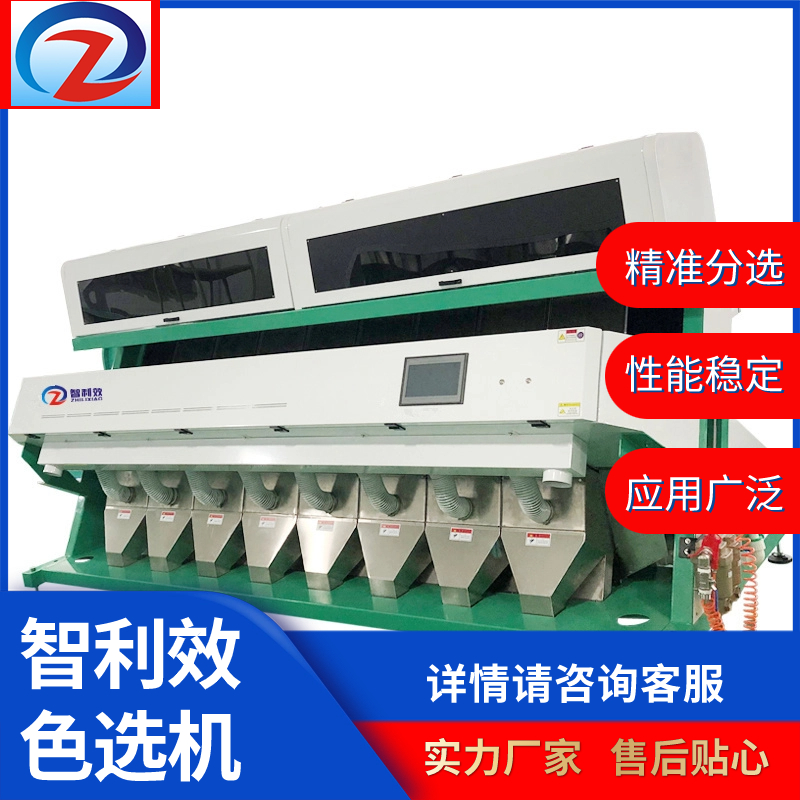 ZLX512-8通道滑板機五谷雜糧色選設(shè)備花生芝麻玉米分選豆類色選機