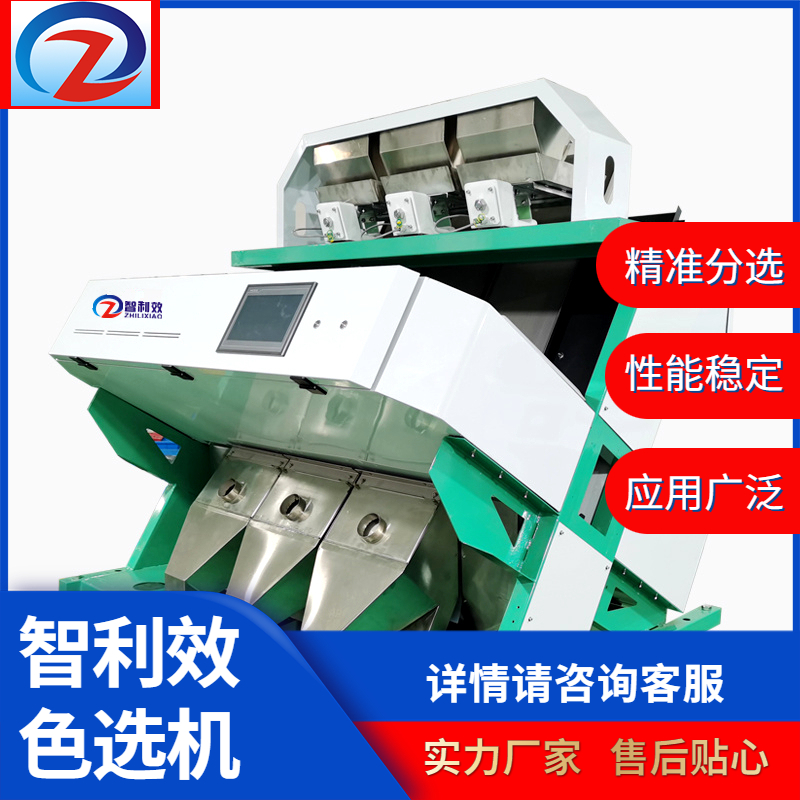 智利效大型黃芪中藥材色選機(jī)茯苓葛根塊色選酸棗仁石斛篩選