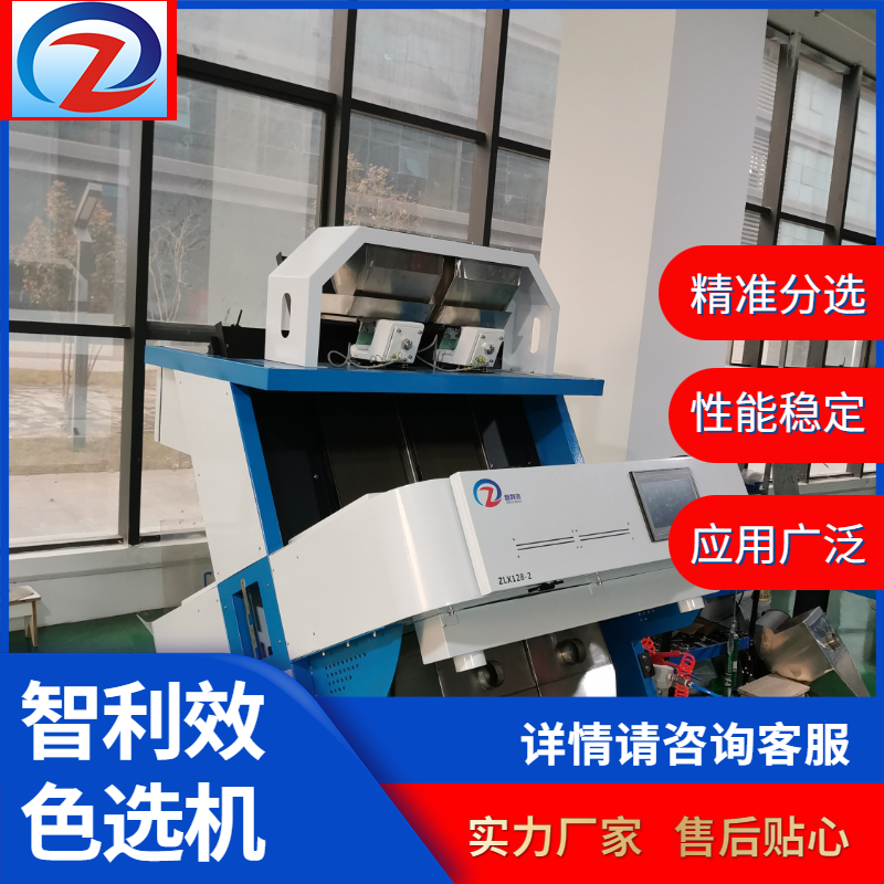智利效ZLX128-2通道滑板機(jī)花類色選機(jī)花茶飲片分選去雜桂花金銀花
