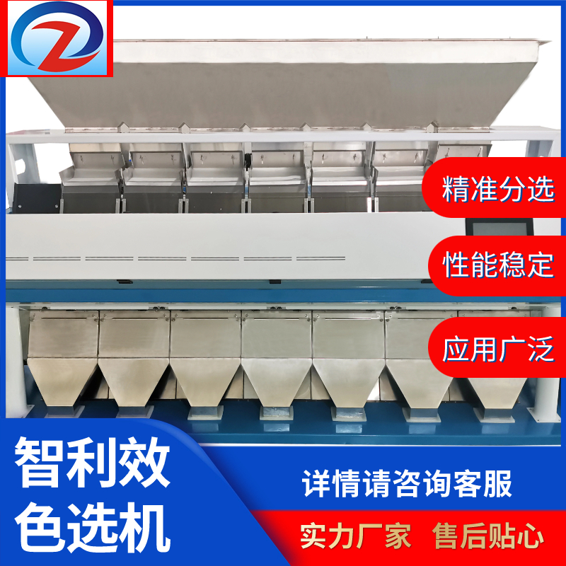 ZLX448-7通道干辣椒色選機(jī)食品原料分選去霉變花椒桂皮香料篩選