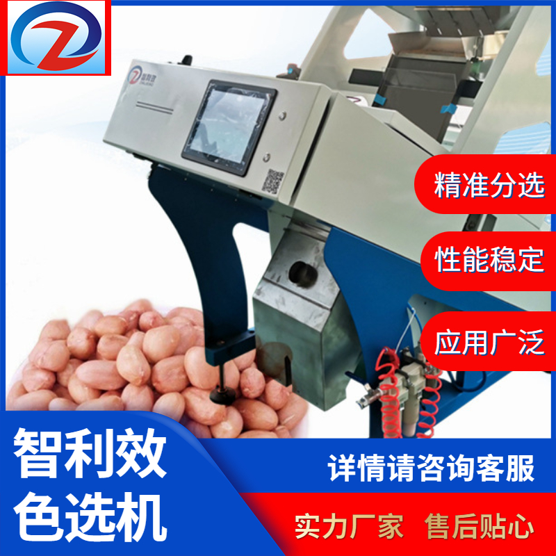 智利效ZLX64-1通道滑板機(jī)-花生色選機(jī)谷物色選