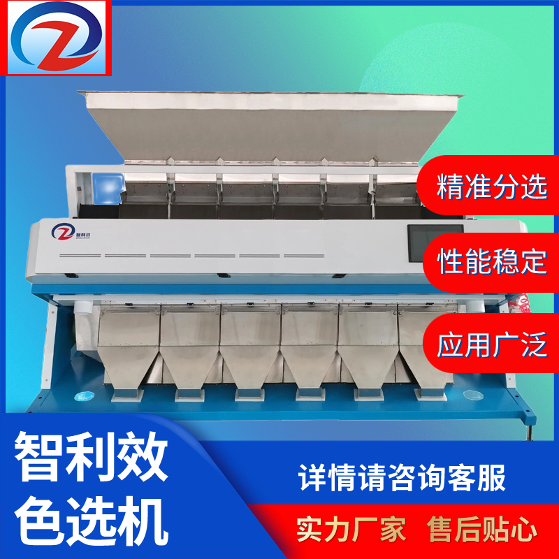 ZLX384-6通道滑板機(jī)脫水果蔬色選機(jī)枸杞葡萄干分選設(shè)備篩選木耳