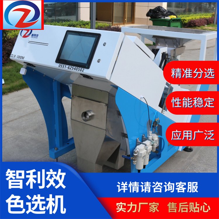 智利效智能分選機(jī)花椒履帶機(jī)色選高效精選貨源充足