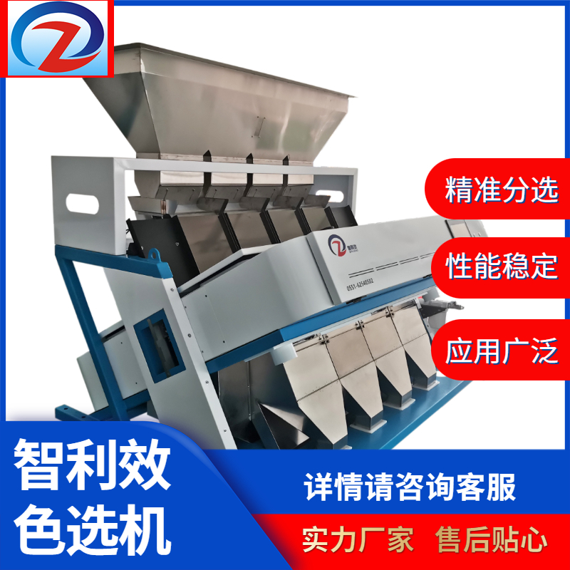 茶葉色選機(jī)ZLX256-4通道智能茶葉色選黑茶色分機(jī)體積小性能好