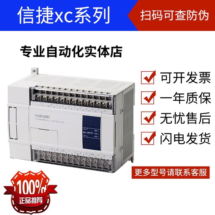 XINJIE信捷PLCXC2-16T-E可編程控制器8進8出原裝正品現(xiàn)貨核心代理