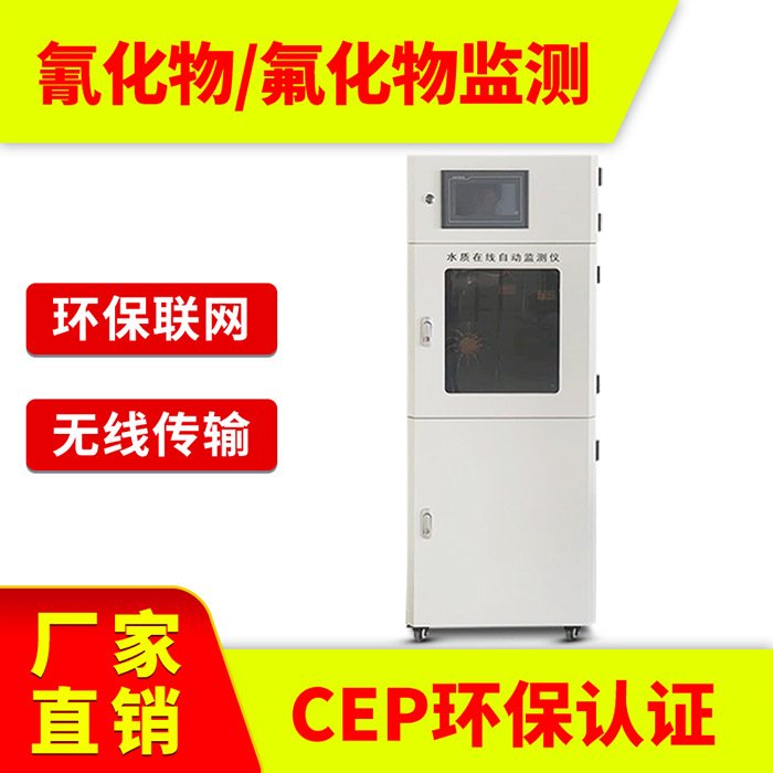 國產(chǎn)全自動(dòng)氨氮分析儀價(jià)在線總磷總氮水質(zhì)分析儀