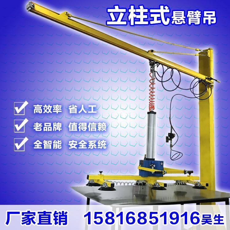 正新達(dá)立柱懸臂吊氣動(dòng)玻璃搬運(yùn)工具激光切割上料真空吊具吸盤