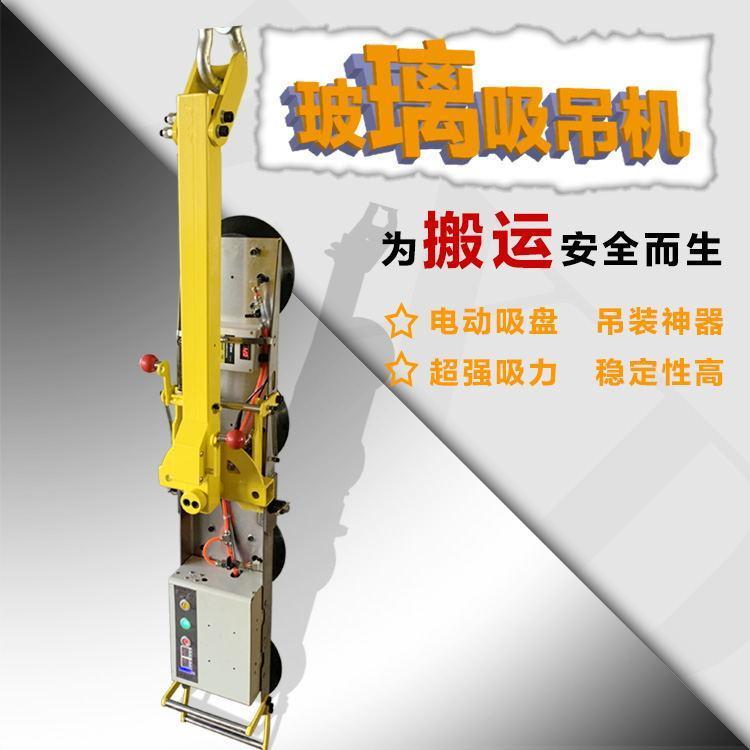 正新達(dá)電動(dòng)真空吸盤強(qiáng)力輕型玻璃吸吊機(jī)載重200公斤