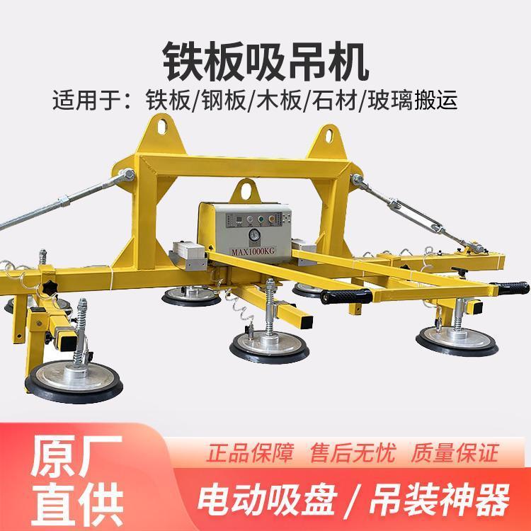 正新達(dá)板材吊具搬運(yùn)機(jī)械鋼板吸盤玻璃真空吸吊機(jī)吸吊設(shè)備