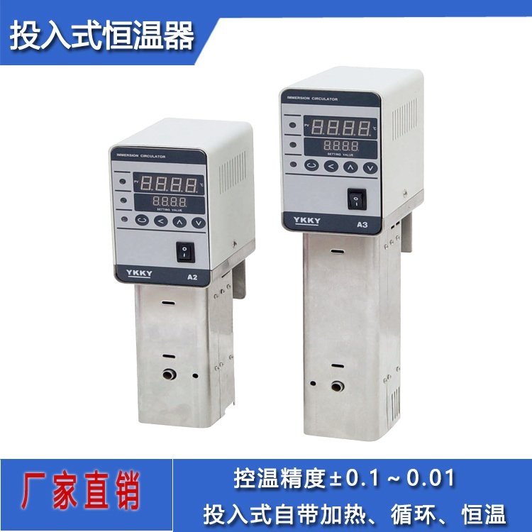 投入式恒溫器A2自帶加熱、恒溫、循環(huán)加熱恒溫循環(huán)器