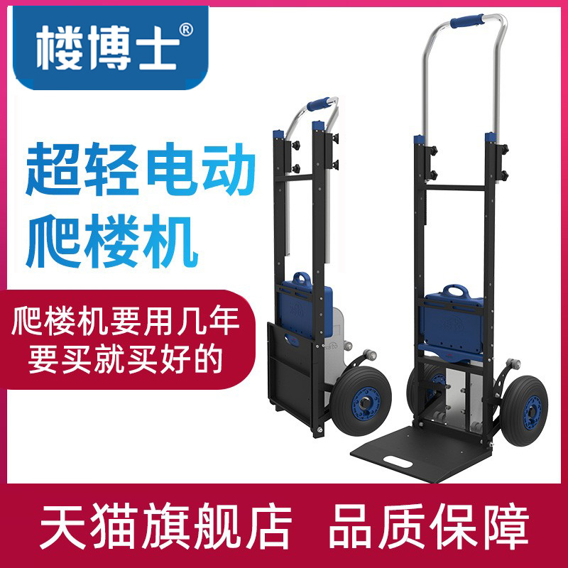 樓博士電動(dòng)爬樓機(jī)爬樓梯神器搬運(yùn)車上下樓梯載物家電搬家拉貨車