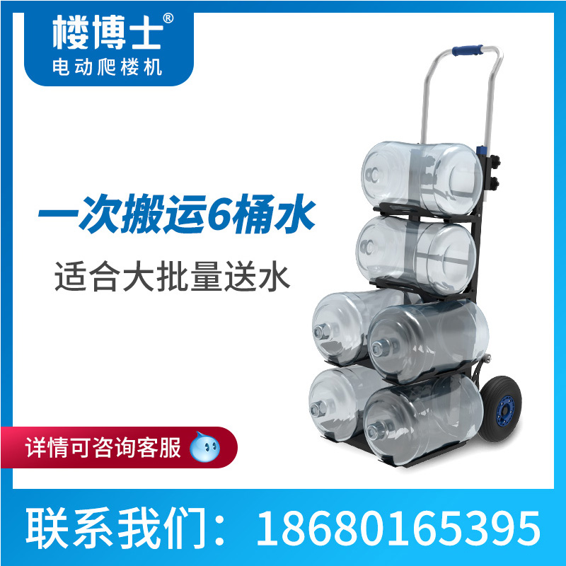 1次6桶樓博士桶裝水電動(dòng)載物爬樓機(jī)裝水送水爬樓車(chē)上下樓梯搬運(yùn)車(chē)