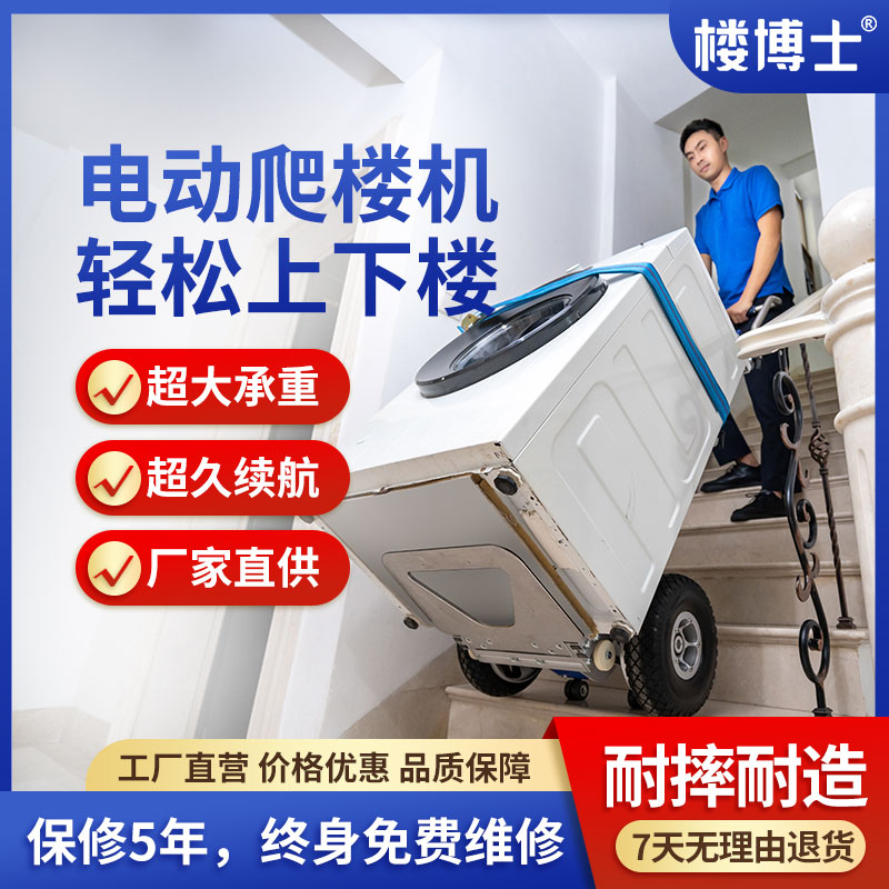 電動(dòng)爬樓機(jī)爬樓車搬運(yùn)拉貨家電建材載重上下樓梯省力神器小拉車