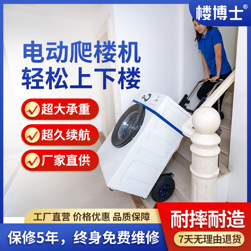 上臺(tái)階專(zhuān)用爬樓神器上下樓爬樓載物搬運(yùn)車(chē)載重家具家電建材爬樓車(chē)