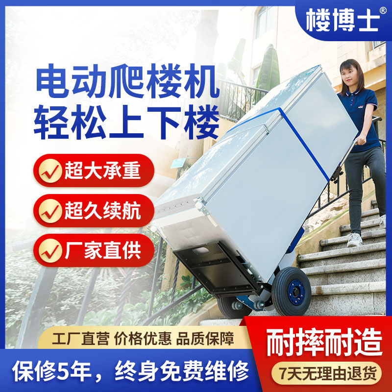 電動(dòng)爬樓梯運(yùn)輸車搬重物上樓的神器載重動(dòng)力爬樓梯機(jī)搬家工具
