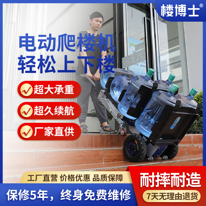 送水上下樓爬樓機(jī)電動(dòng)爬樓梯機(jī)器桶裝水樓梯搬運(yùn)神器一次搬6桶水