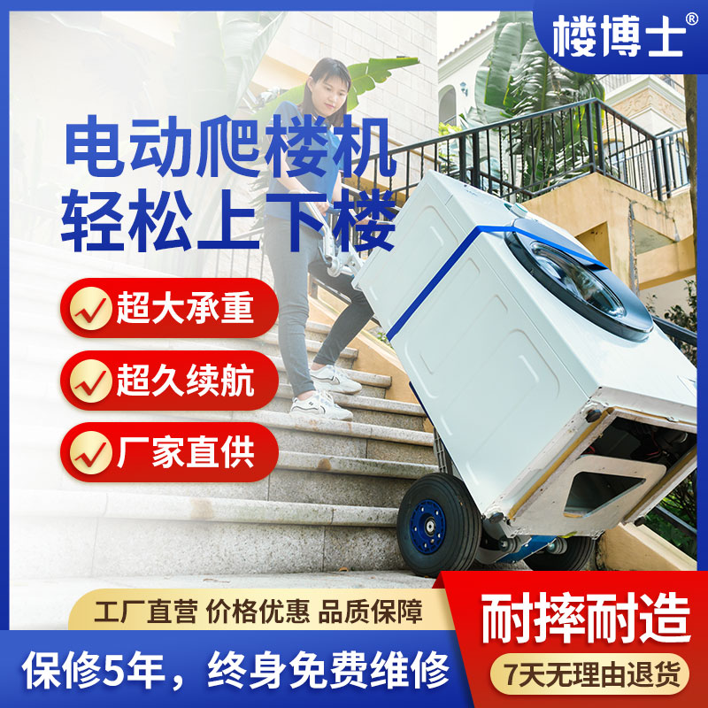 電動爬樓機(jī)可折疊搬運(yùn)車家電載重王爬樓神器定制