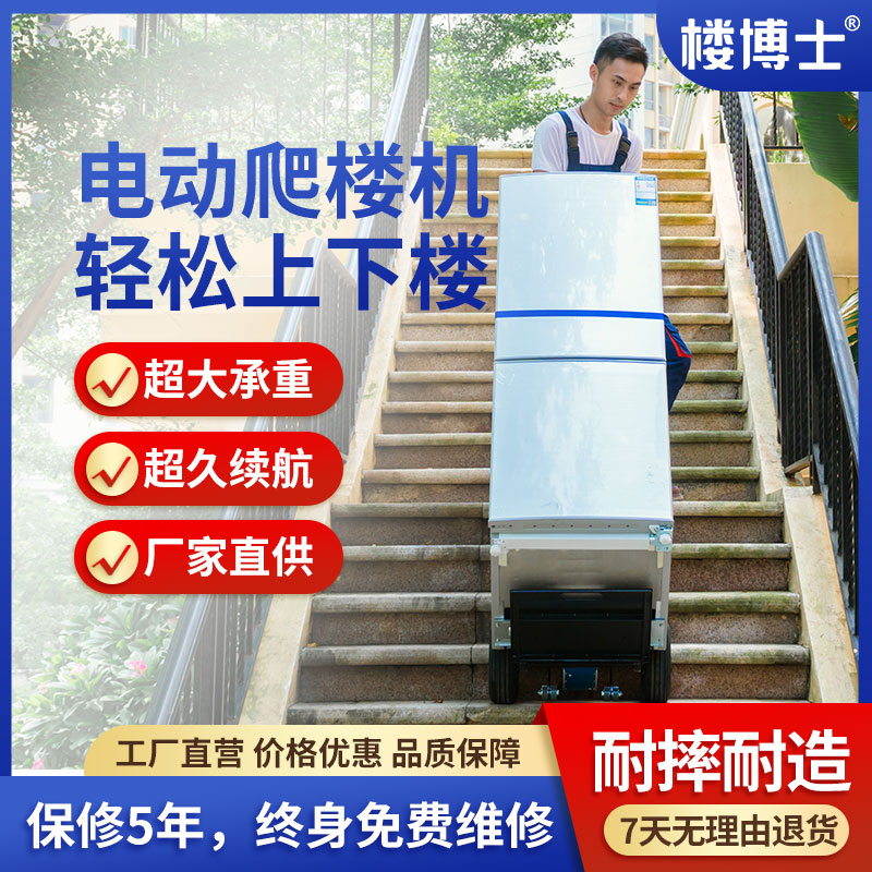 電動爬樓機爬樓神器上下樓梯搬運車水泥載重搬家拉貨工具車上樓機