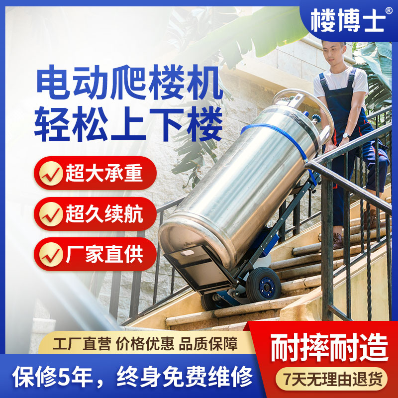 爬樓梯車搬運工具搬水泥神器貨拉拉樓梯攀爬機(jī)家電步梯上樓器
