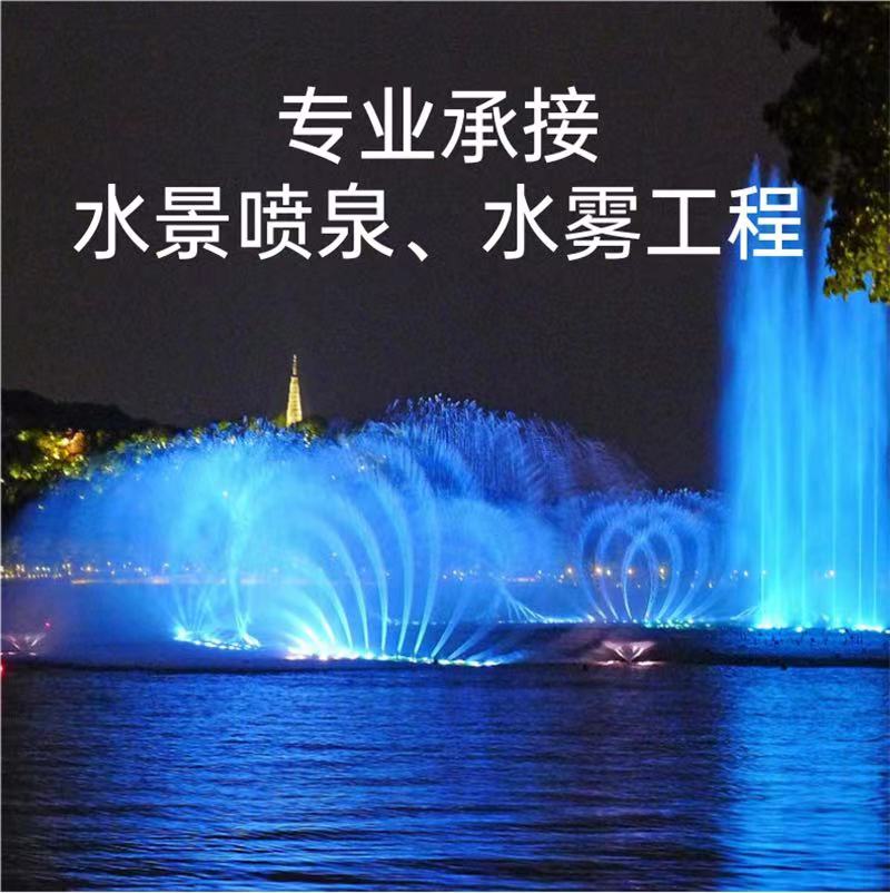 森鑫源公園音樂噴泉大型人工湖燈光音樂噴互動(dòng)波光跳泉設(shè)計(jì)施工