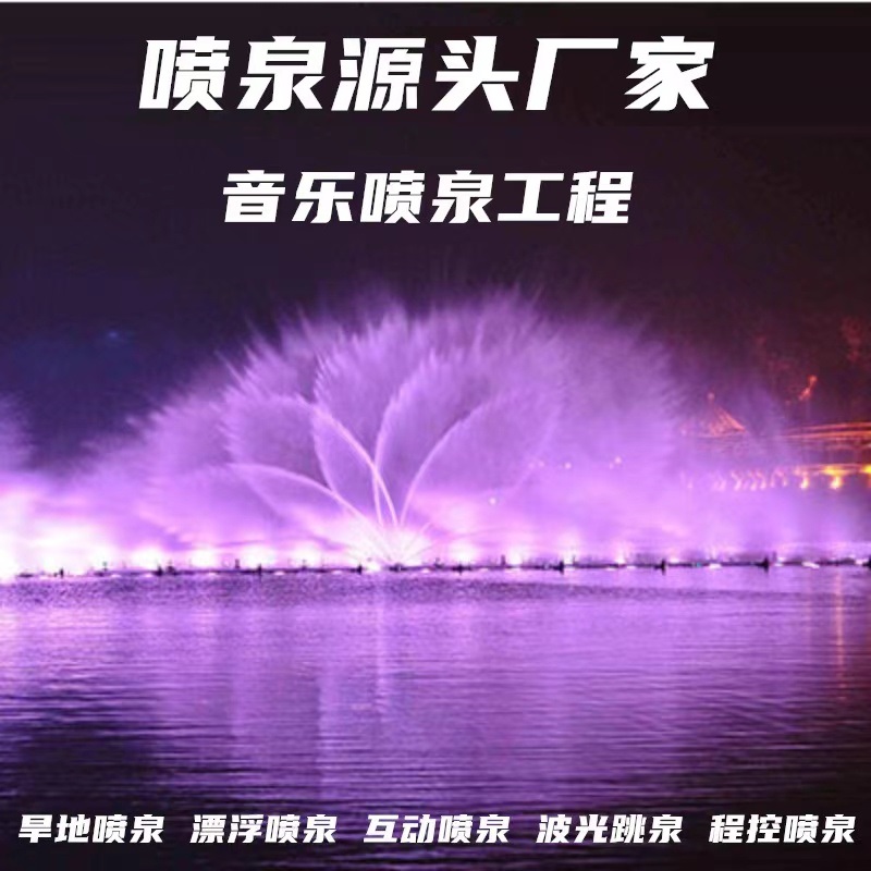 戶外廣場音樂噴泉造型別致大型水景設(shè)備森鑫源