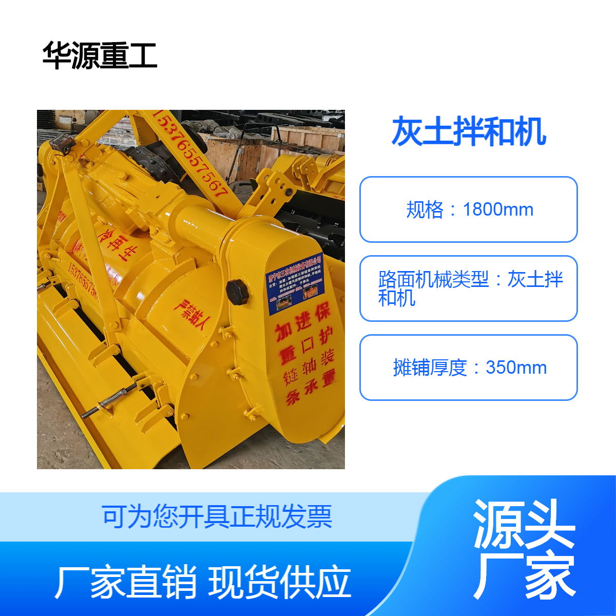 華源重工三七灰土拌和機(jī)1800型全新斯太爾后橋路拌機(jī)冷再生機(jī)