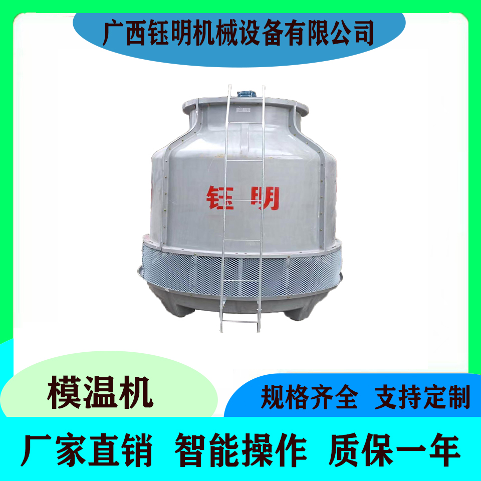 鈺明機(jī)械圓形玻璃鋼冷卻水塔工業(yè)開放式?jīng)鏊SM