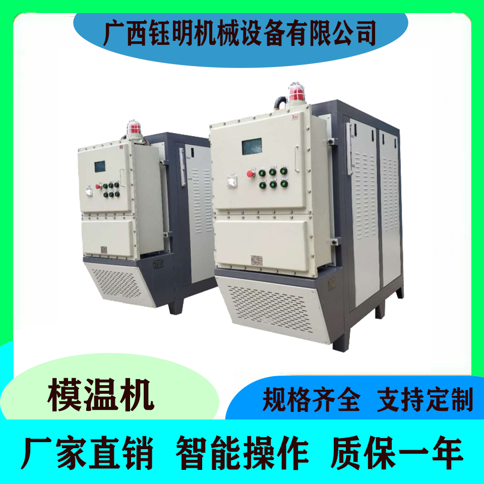 鈺明機(jī)械YGOT防爆油溫機(jī)廠家油循環(huán)溫度控制機(jī)