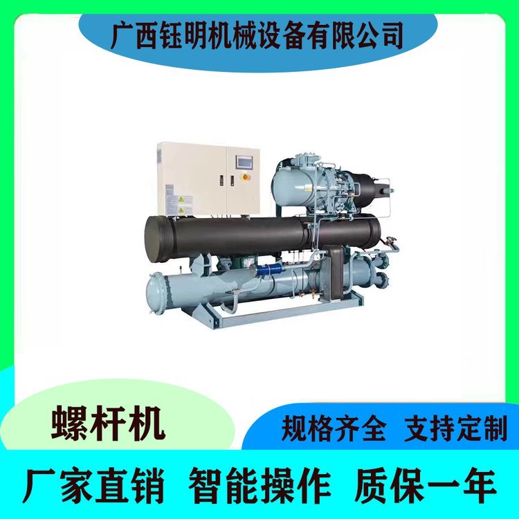 工廠循環(huán)水降溫高效-節(jié)能螺桿式冷凍機(jī)組-可非標(biāo)定制