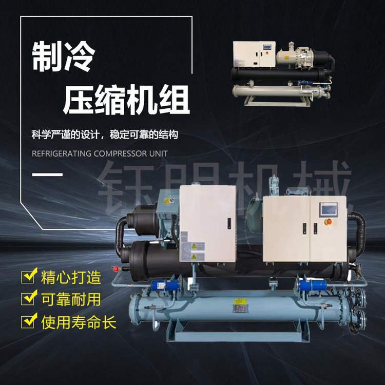 鈺明機械混凝土蓄水池冷卻用冷凍機組攪拌站水降溫用工業(yè)冰水機