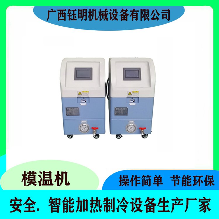 鈺明機(jī)械120度水式模溫機(jī)水循環(huán)溫度控制機(jī)水溫機(jī)廠家
