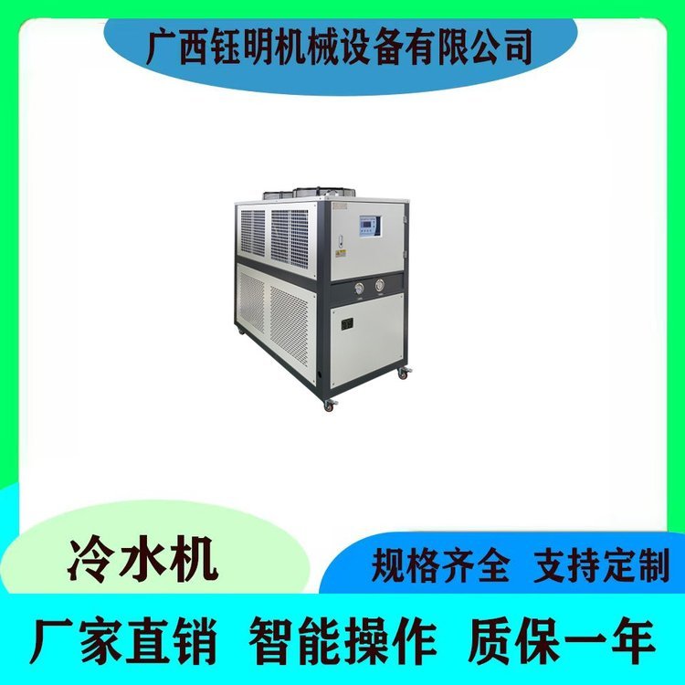 鈺明工業(yè)冷凍機(jī)組模具降溫用風(fēng)冷式冷水機(jī)組