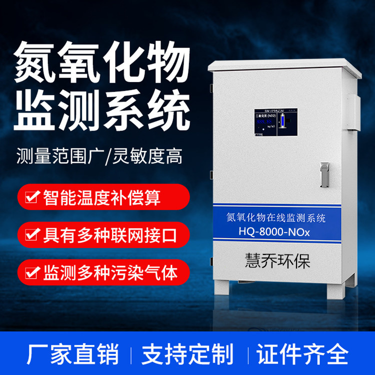 慧喬環(huán)保氮氧化物檢測儀氧氣氣體傳感器氮氣含量分析儀監(jiān)測儀