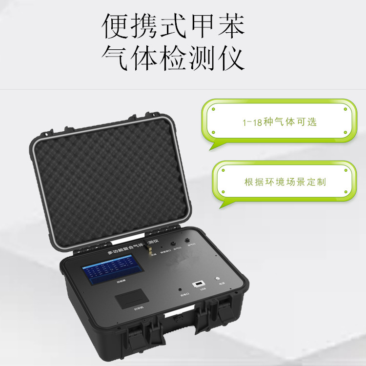 手提泵吸式甲苯氣體分析儀新廠房油漆甲苯含量濃度測試儀